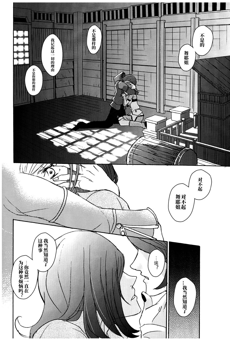 [tent*star (tenta)] PUNISHMENT TO BETRAYAL SNARL TO THE MOON (Persona 2)(chinese)[AI渣翻] - Page 26