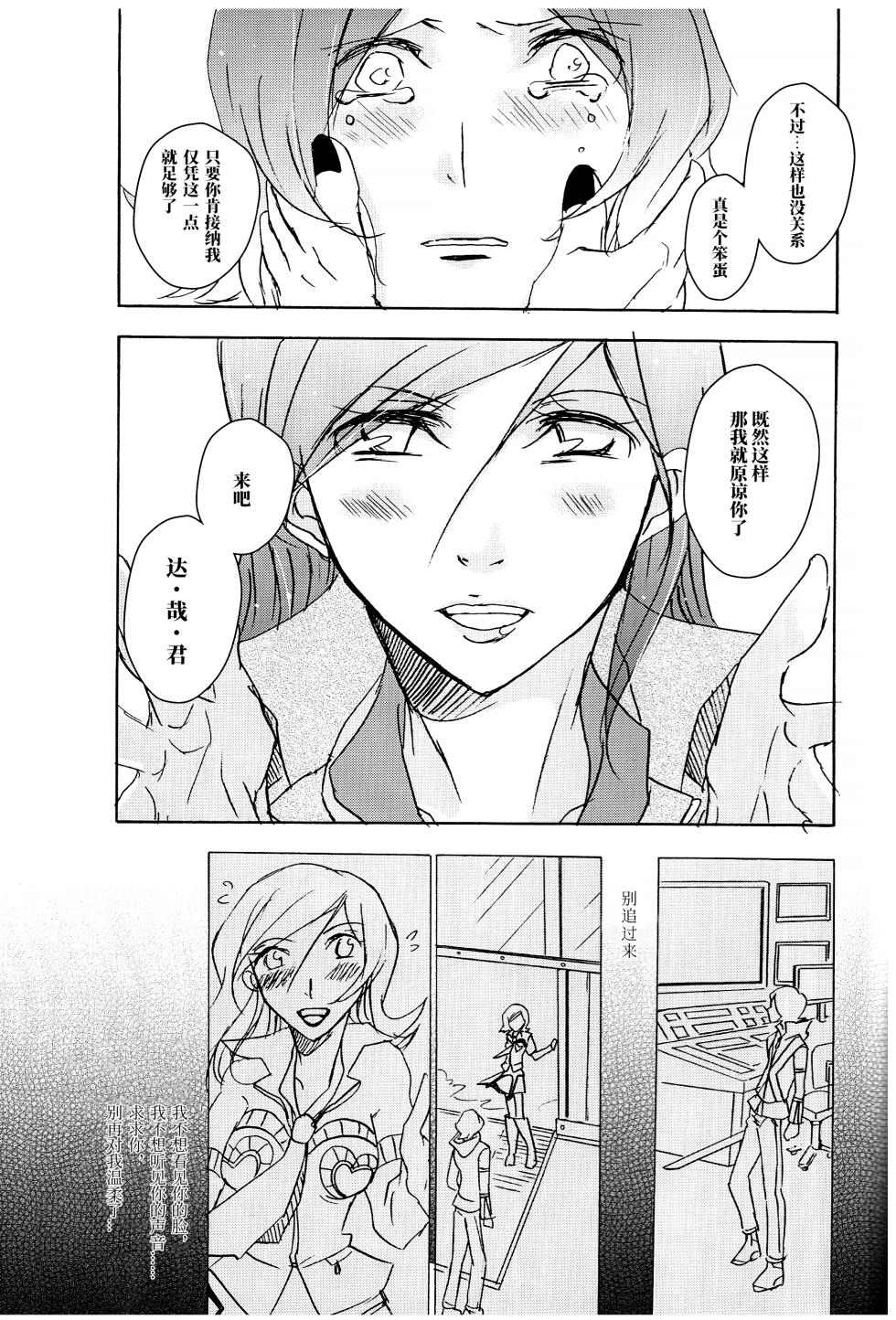 [tent*star (tenta)] PUNISHMENT TO BETRAYAL SNARL TO THE MOON (Persona 2)(chinese)[AI渣翻] - Page 27