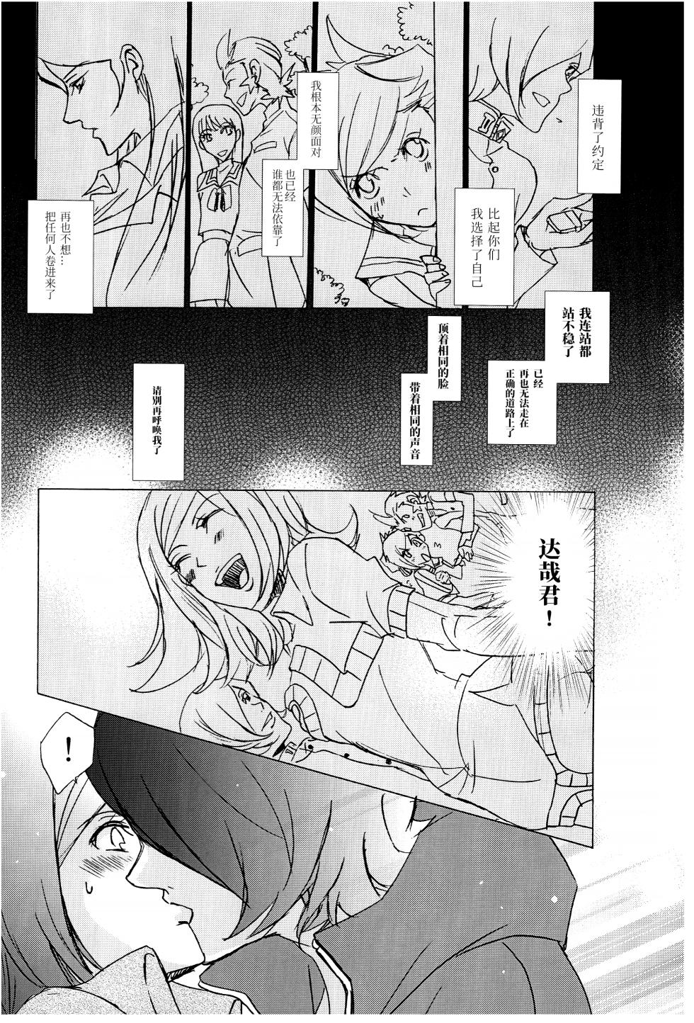 [tent*star (tenta)] PUNISHMENT TO BETRAYAL SNARL TO THE MOON (Persona 2)(chinese)[AI渣翻] - Page 28