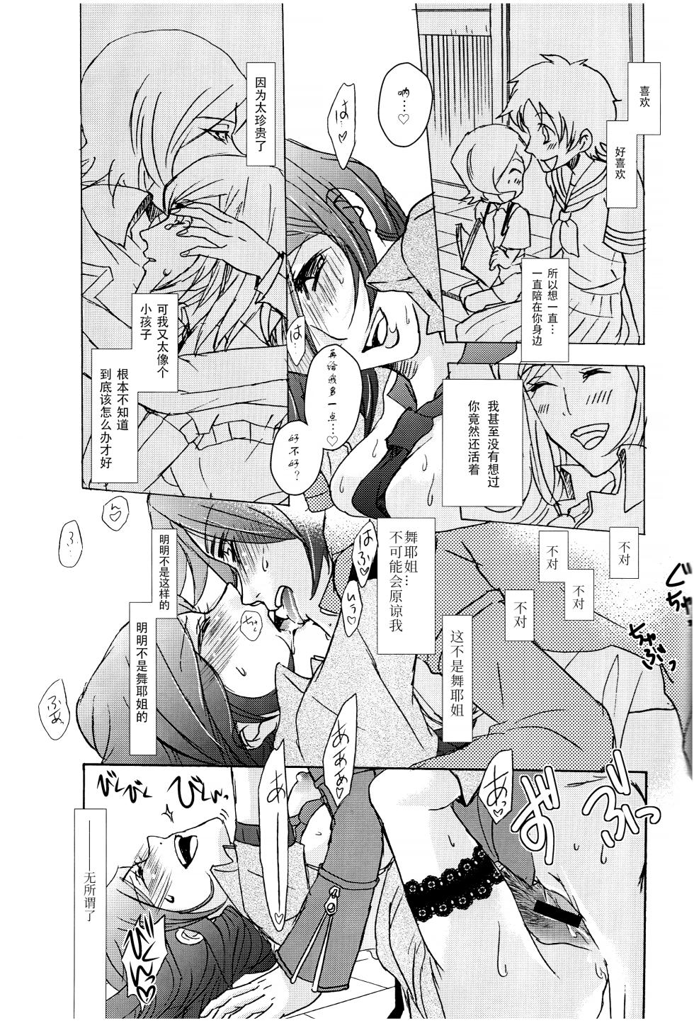 [tent*star (tenta)] PUNISHMENT TO BETRAYAL SNARL TO THE MOON (Persona 2)(chinese)[AI渣翻] - Page 31