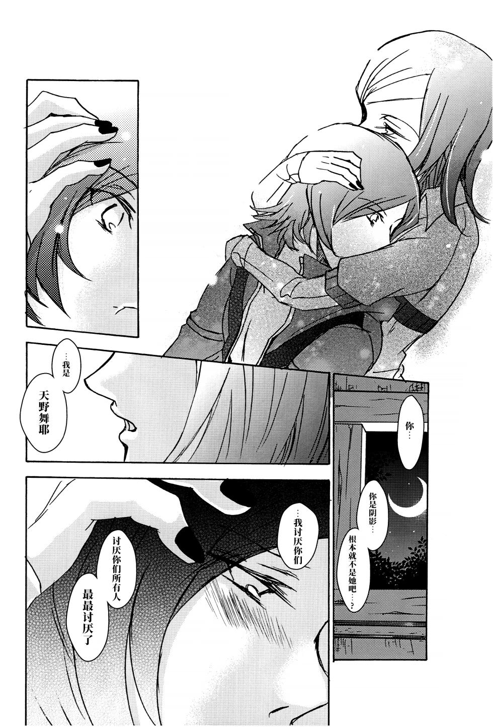 [tent*star (tenta)] PUNISHMENT TO BETRAYAL SNARL TO THE MOON (Persona 2)(chinese)[AI渣翻] - Page 36