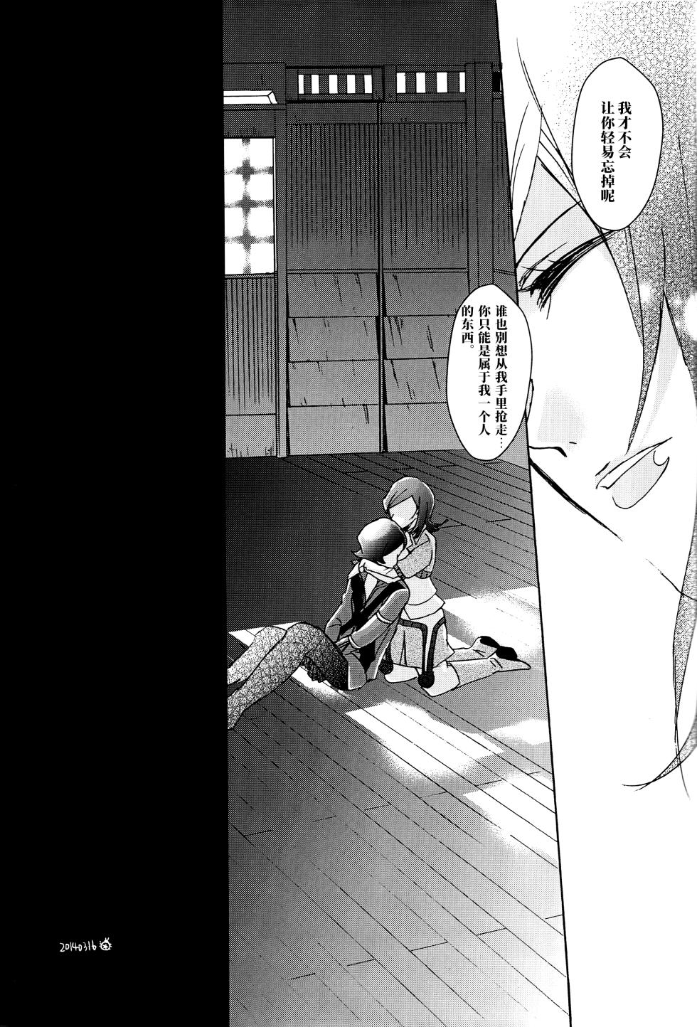 [tent*star (tenta)] PUNISHMENT TO BETRAYAL SNARL TO THE MOON (Persona 2)(chinese)[AI渣翻] - Page 37