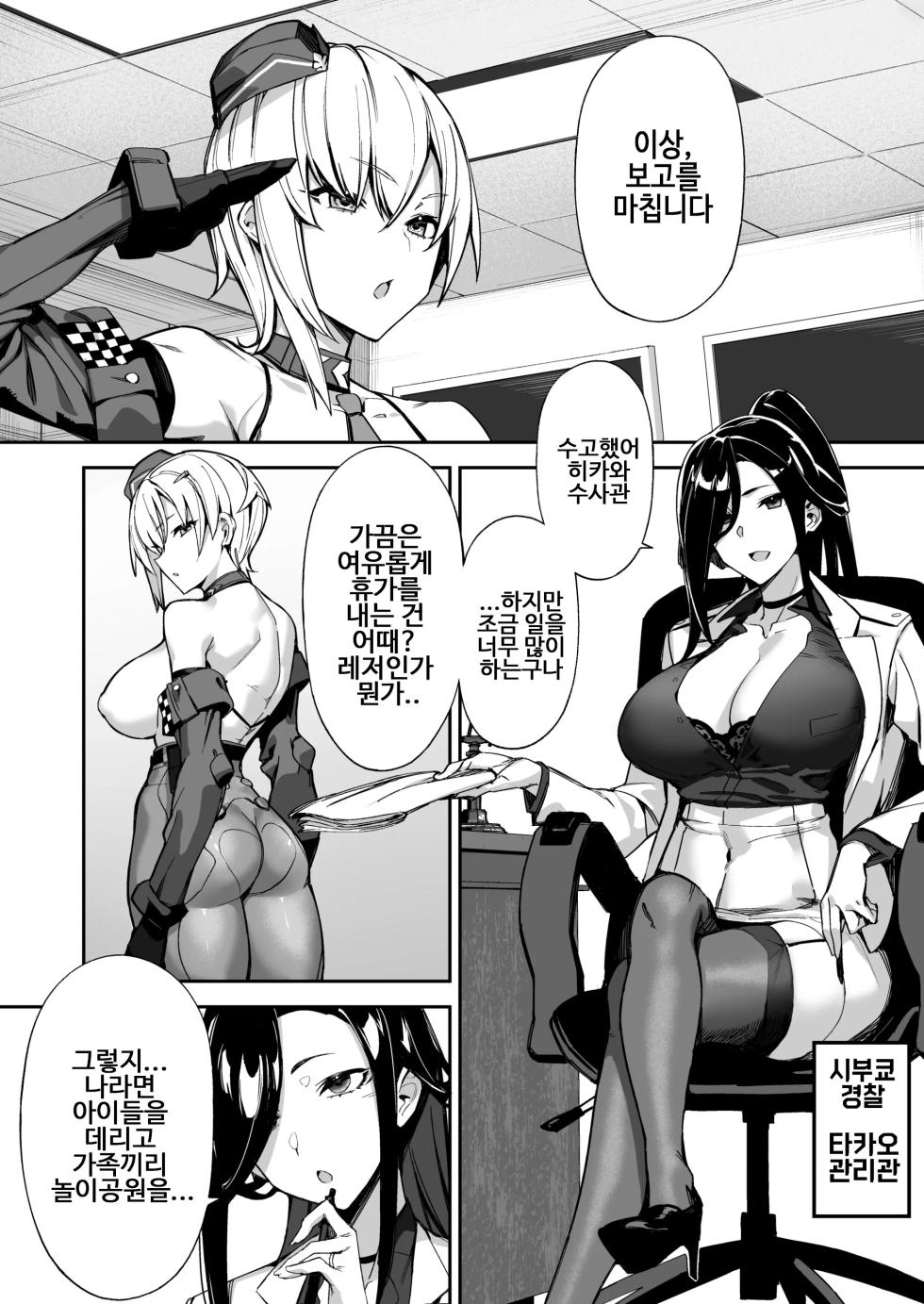 쇼타♥오네 폴리스 24시!! 밀착 [육덕육덕 뛰어난 수사관이 미소년에게 쾌락 조교 당하는 이야기] - Page 4