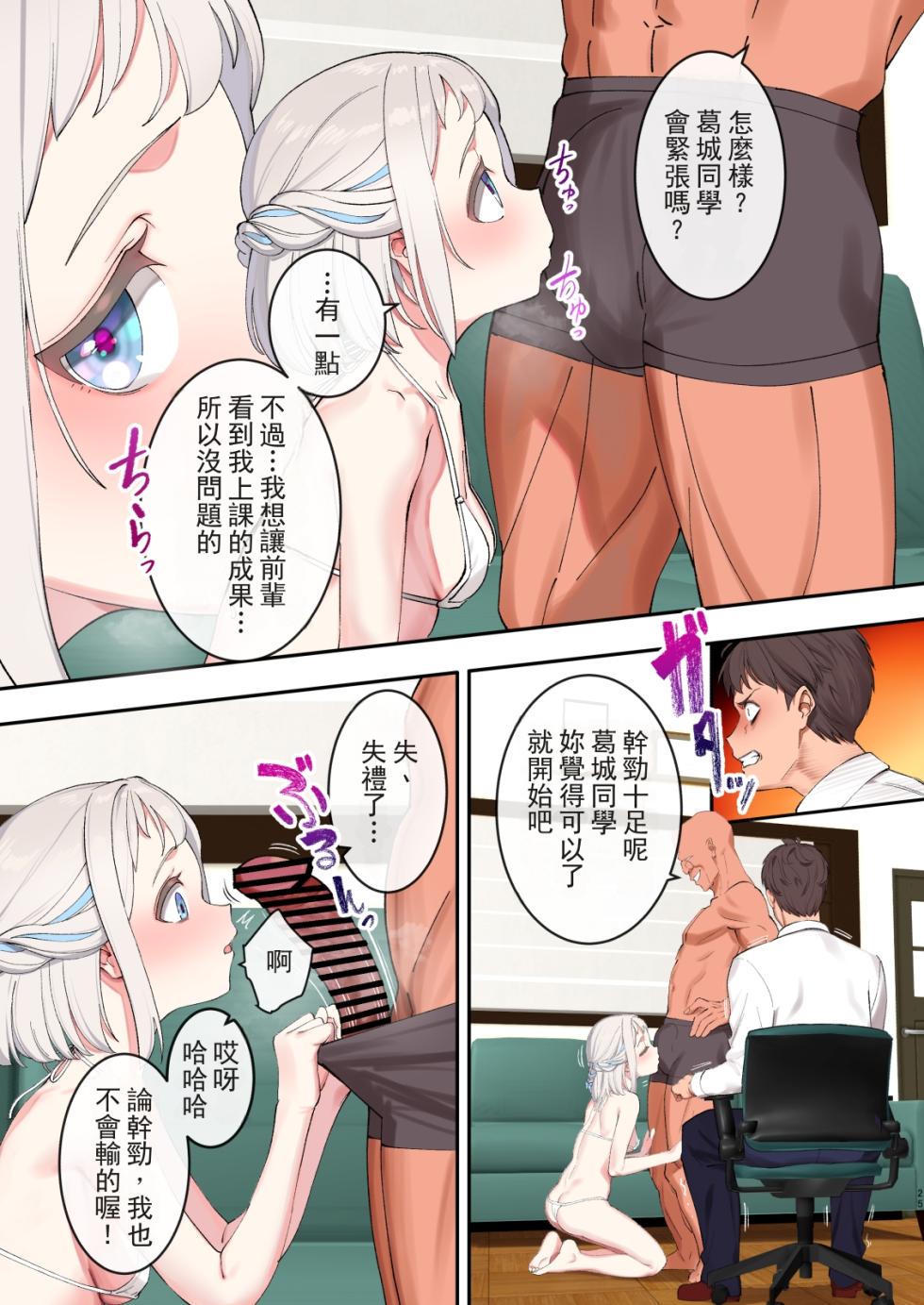 [Pettan Doujou (Pettanp)] Katsuragi Lilja Saimin Ryakudatsu Sukebe Hon (Gakuen IDOLM@STER) [Chinese] [Temp個人翻譯] [Digital] - Page 24