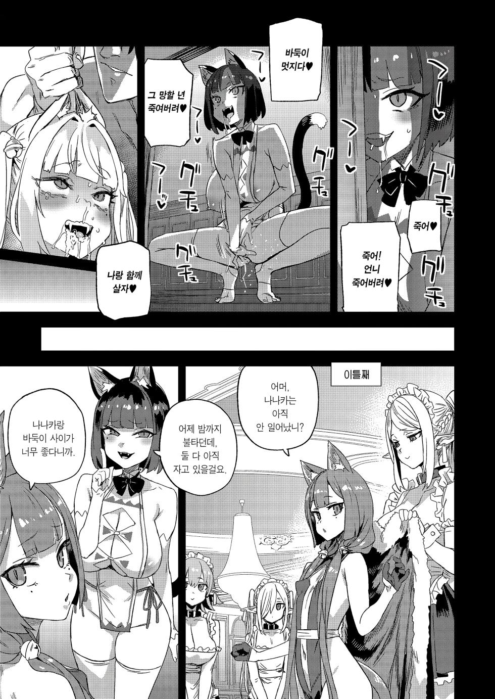 [Fatalpulse (Asanagi)] Nekozoku Musume wa Ningen o Kau. - CAT GIRLS KEEP A HUMAN | 묘족녀는 인간을 기른다. [Korean] [Team Edge] [Decensored] - Page 24
