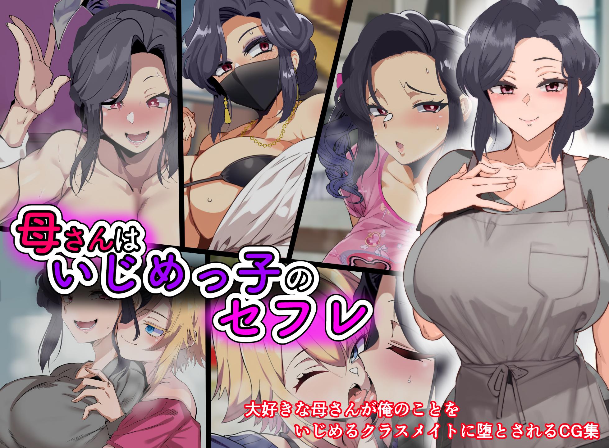 [Kazura1000] Haha-san wa Ijime-Ko no Sex Friend | My Mom is My Bully's Sex Friend (Original) [DeppoTL] - Page 1