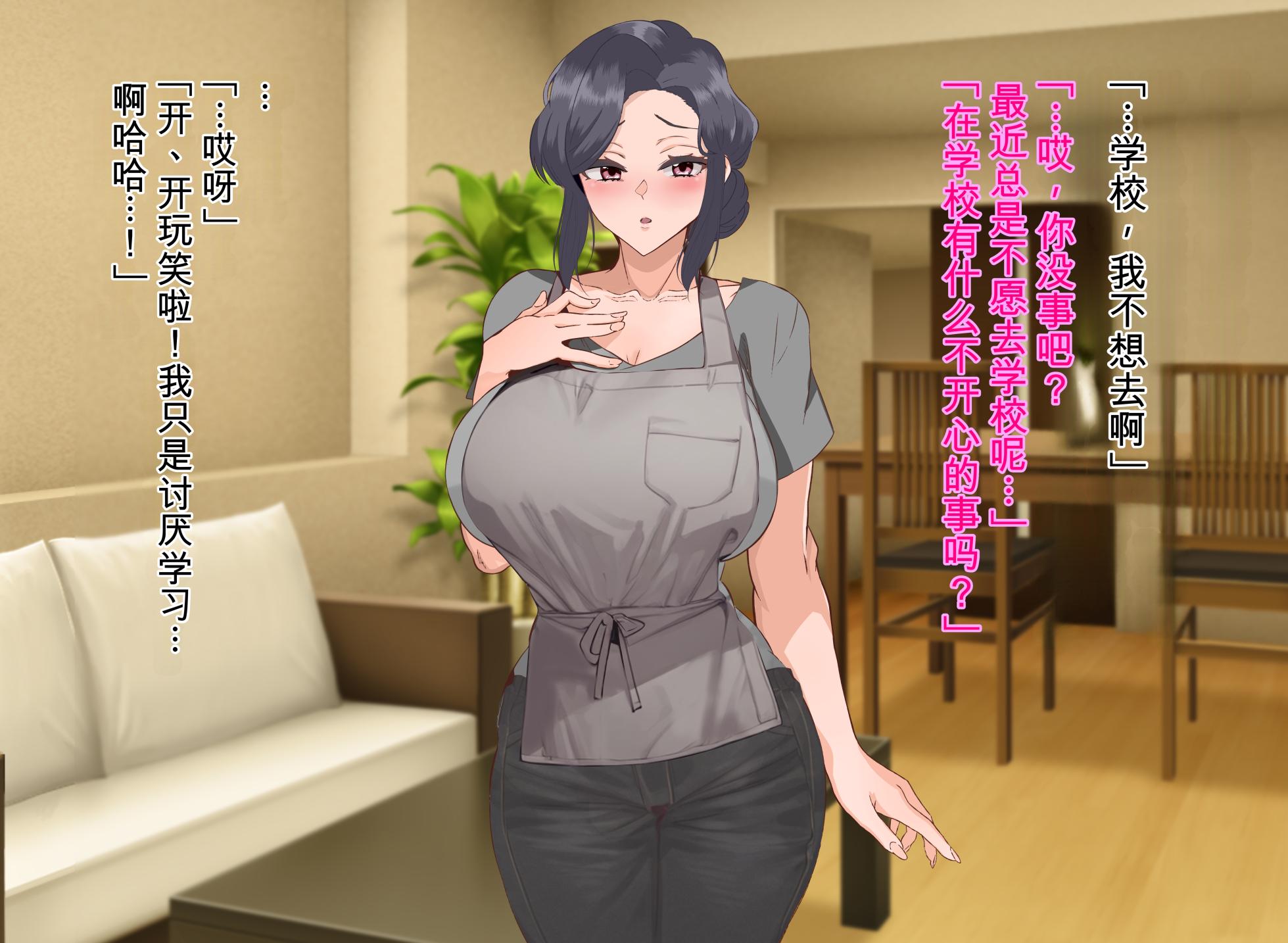 [Kazura1000] Haha-san wa Ijime-Ko no Sex Friend | My Mom is My Bully's Sex Friend (Original) [DeppoTL] - Page 3