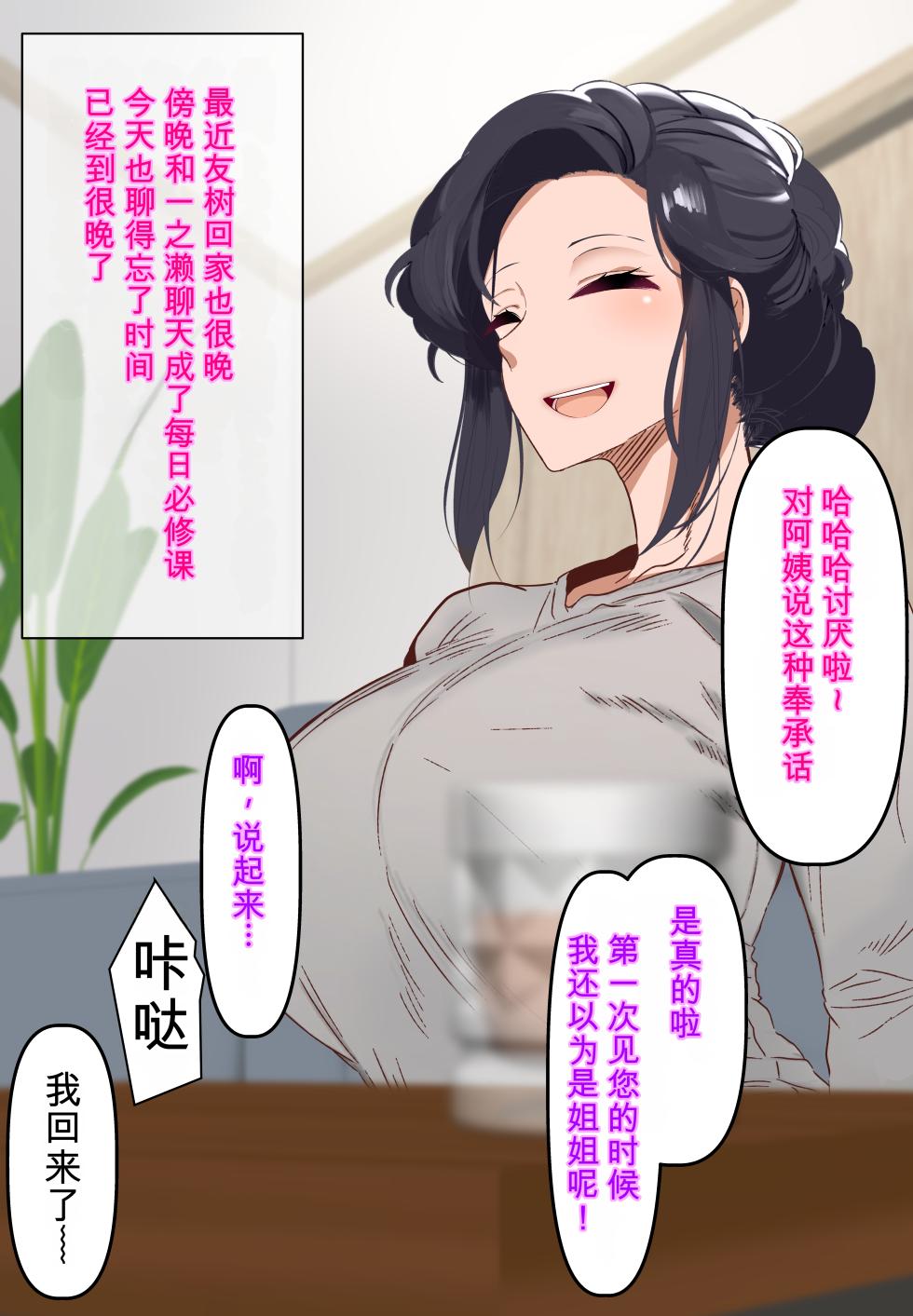 [Kazura1000] Haha-san wa Ijime-Ko no Sex Friend | My Mom is My Bully's Sex Friend (Original) [DeppoTL] - Page 21