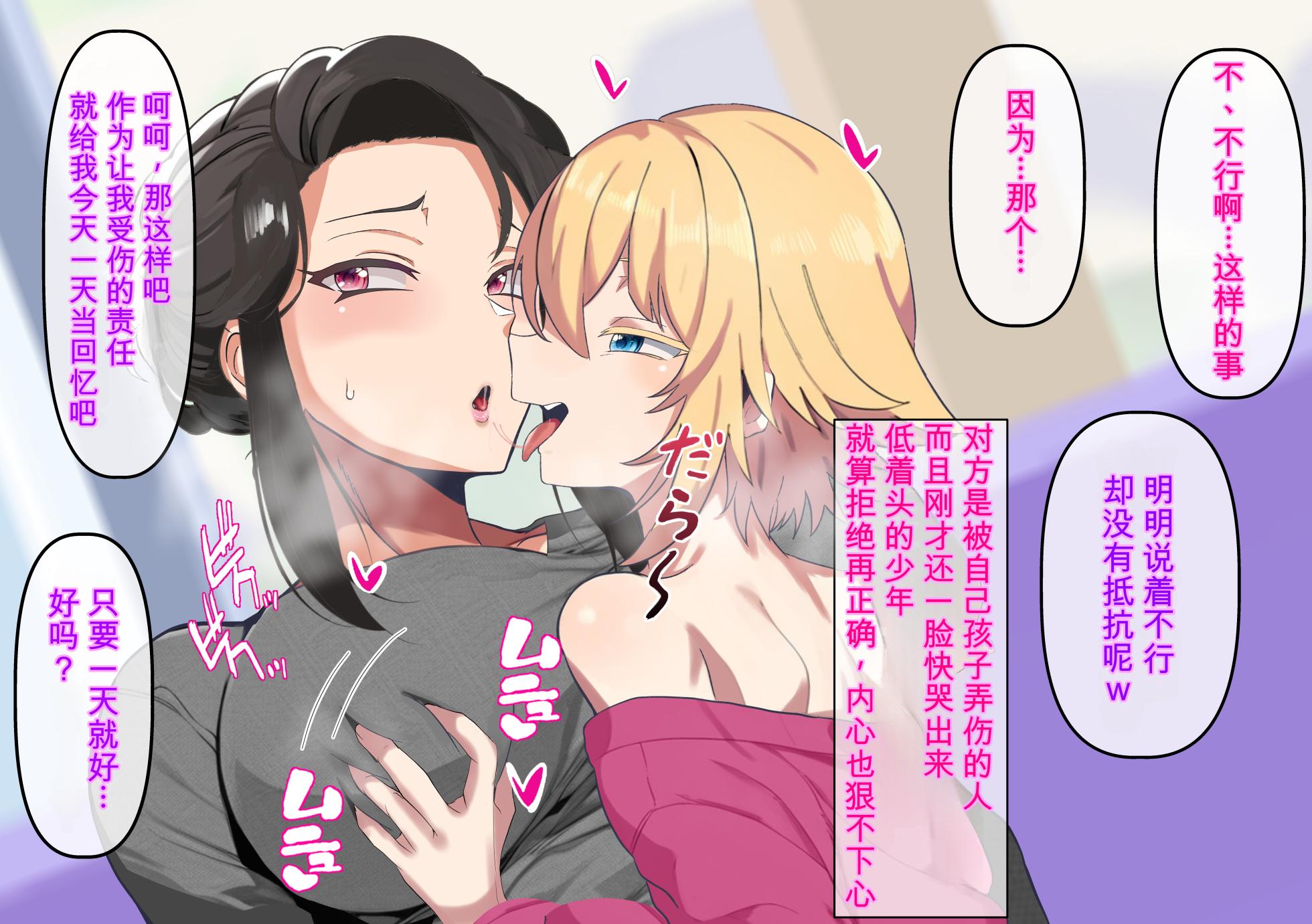 [Kazura1000] Haha-san wa Ijime-Ko no Sex Friend | My Mom is My Bully's Sex Friend (Original) [DeppoTL] - Page 32