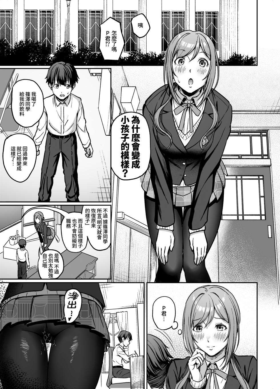 [CAISSON (Yukimura Yukio)] Rinami Onee-chan no Iu Koto wa Zettai! (Gakuen IDOLM@STER) [Chinese] [Amerins漢化] [Digital] - Page 3