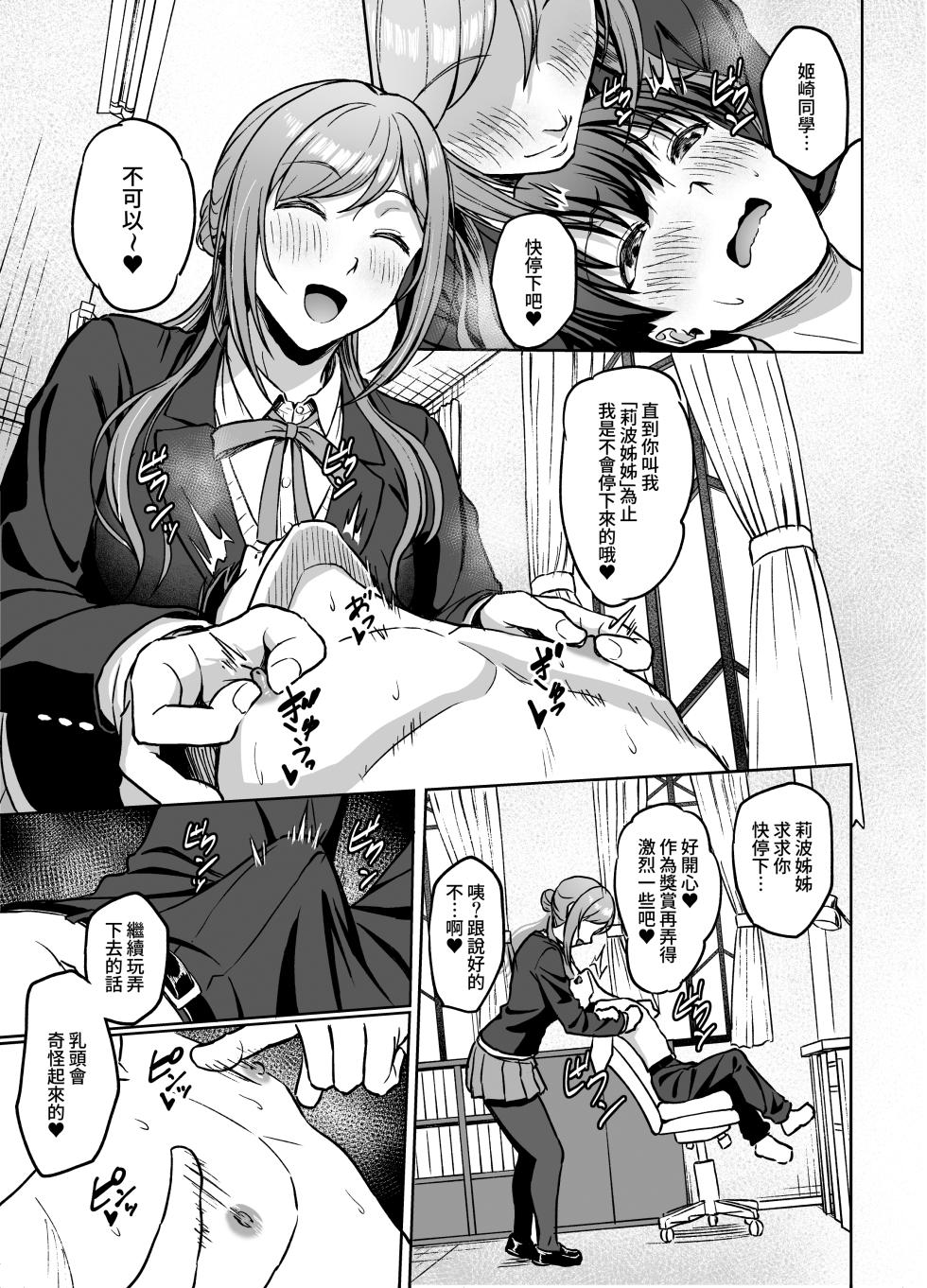 [CAISSON (Yukimura Yukio)] Rinami Onee-chan no Iu Koto wa Zettai! (Gakuen IDOLM@STER) [Chinese] [Amerins漢化] [Digital] - Page 7