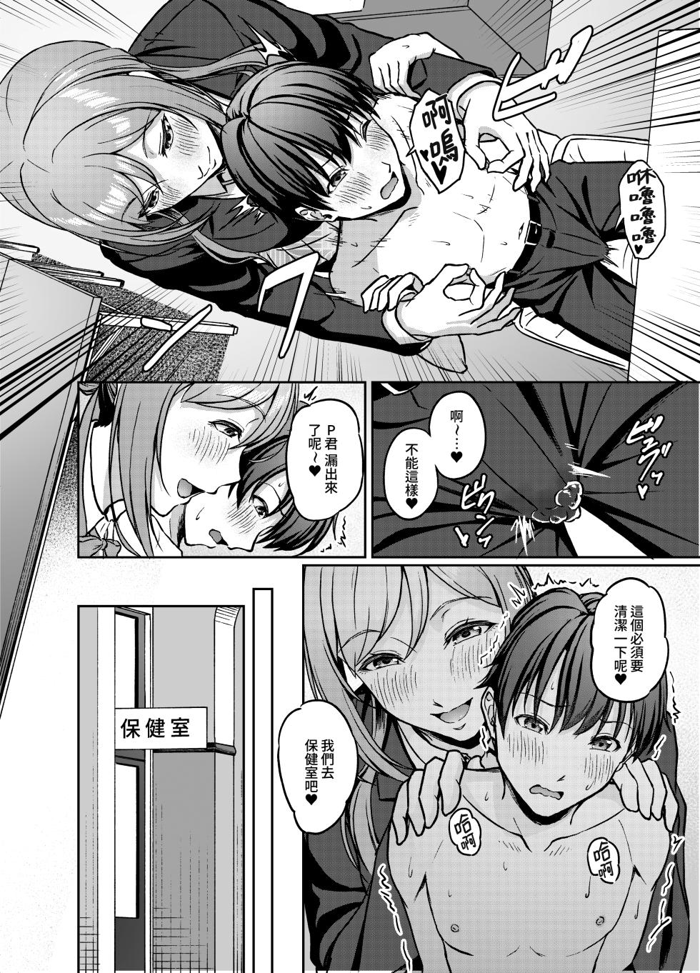 [CAISSON (Yukimura Yukio)] Rinami Onee-chan no Iu Koto wa Zettai! (Gakuen IDOLM@STER) [Chinese] [Amerins漢化] [Digital] - Page 8