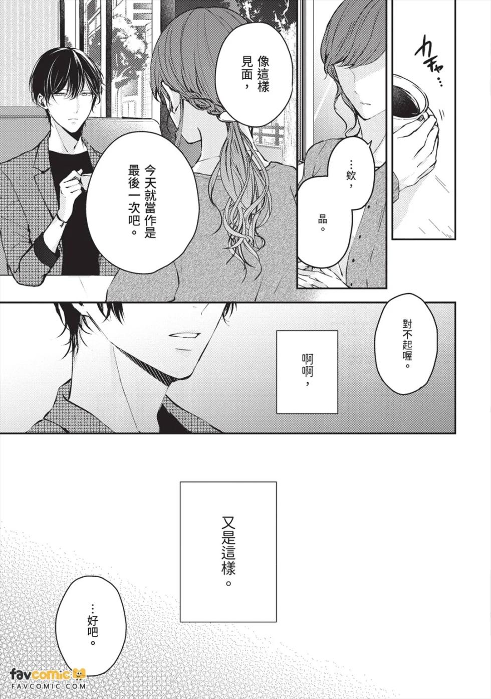 [CROWN LADY (SIG)] Usotsuki Ookami ni wa Damasarenai! ︱才不会被说谎的大野狼骗！ [Chinese][下卷][完] - Page 8