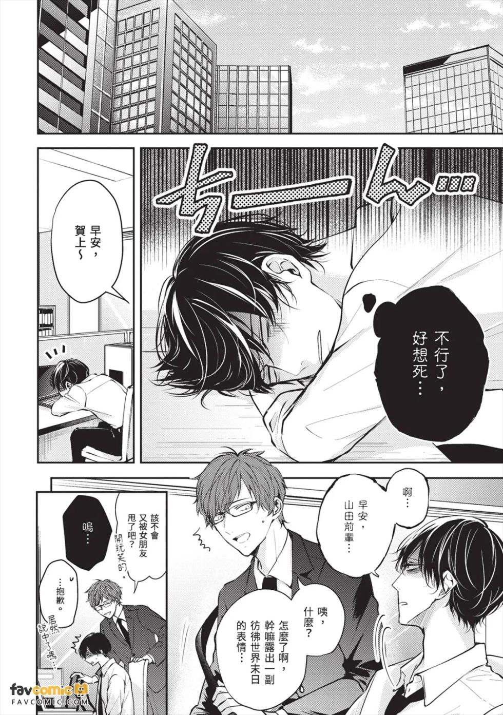 [CROWN LADY (SIG)] Usotsuki Ookami ni wa Damasarenai! ︱才不会被说谎的大野狼骗！ [Chinese][下卷][完] - Page 9
