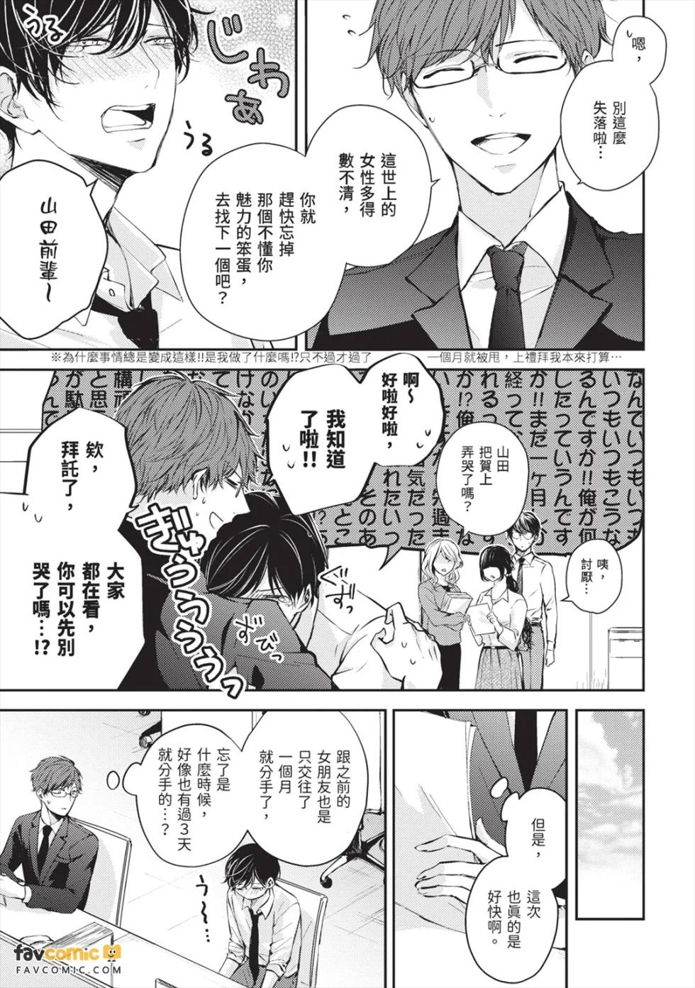 [CROWN LADY (SIG)] Usotsuki Ookami ni wa Damasarenai! ︱才不会被说谎的大野狼骗！ [Chinese][下卷][完] - Page 10