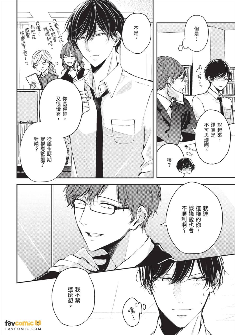 [CROWN LADY (SIG)] Usotsuki Ookami ni wa Damasarenai! ︱才不会被说谎的大野狼骗！ [Chinese][下卷][完] - Page 11
