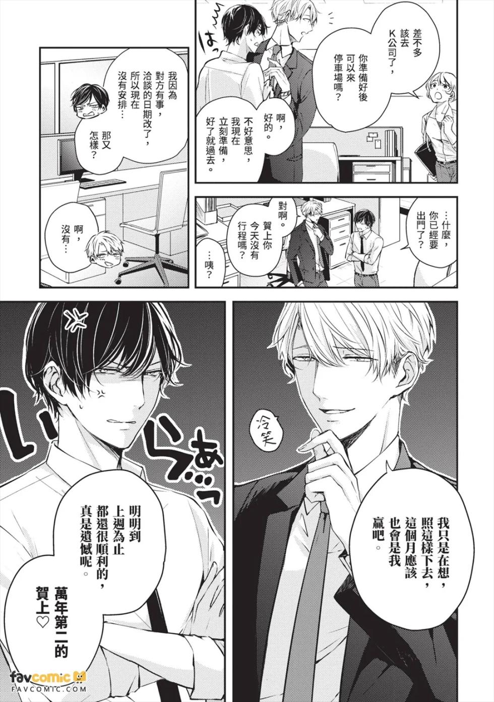 [CROWN LADY (SIG)] Usotsuki Ookami ni wa Damasarenai! ︱才不会被说谎的大野狼骗！ [Chinese][下卷][完] - Page 16