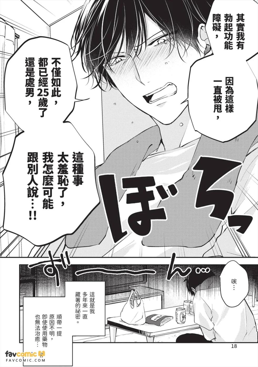 [CROWN LADY (SIG)] Usotsuki Ookami ni wa Damasarenai! ︱才不会被说谎的大野狼骗！ [Chinese][下卷][完] - Page 21