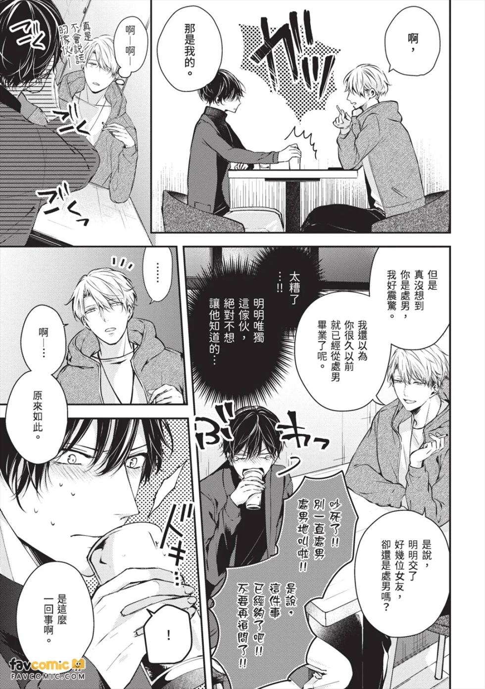 [CROWN LADY (SIG)] Usotsuki Ookami ni wa Damasarenai! ︱才不会被说谎的大野狼骗！ [Chinese][下卷][完] - Page 30