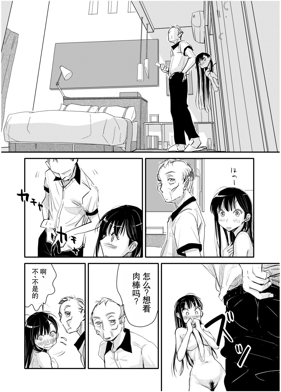 [みちゆくはな] リョウジョク×ジュンアイ系 枕営業をする女の子の話 + 彼女が枕営業を始めた理由 - Page 26