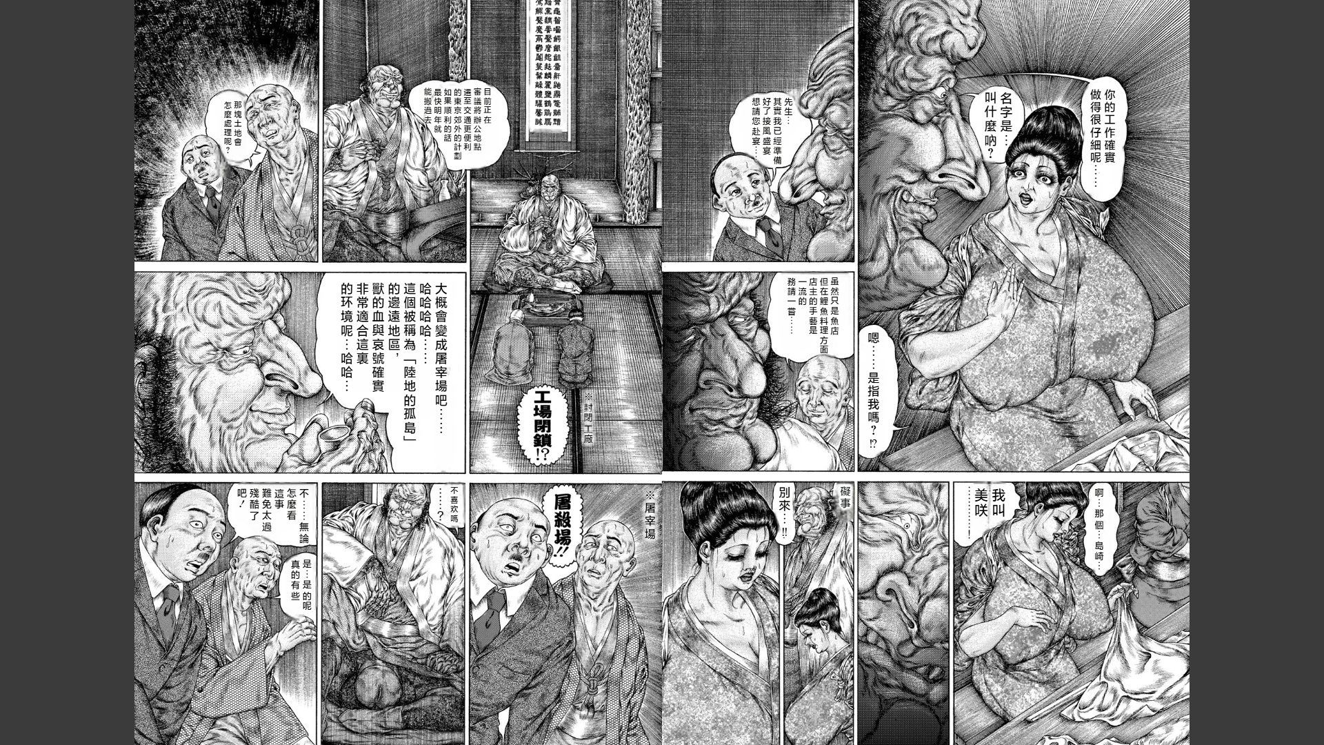 The Wicked Carnal Rite of Demon Claws: Torment by boobs（big tits/large breasts） Under Curse’s Bondage |  噴乳鬼爪邪道姦-咒縛之巨乳刑责[Chinese] [春水楼个人汉化][3话已完结] - Page 5