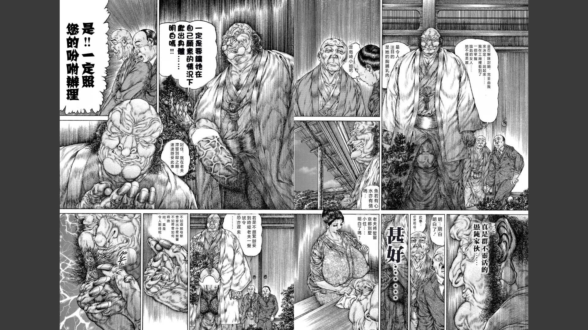 The Wicked Carnal Rite of Demon Claws: Torment by boobs（big tits/large breasts） Under Curse’s Bondage |  噴乳鬼爪邪道姦-咒縛之巨乳刑责[Chinese] [春水楼个人汉化][3话已完结] - Page 6