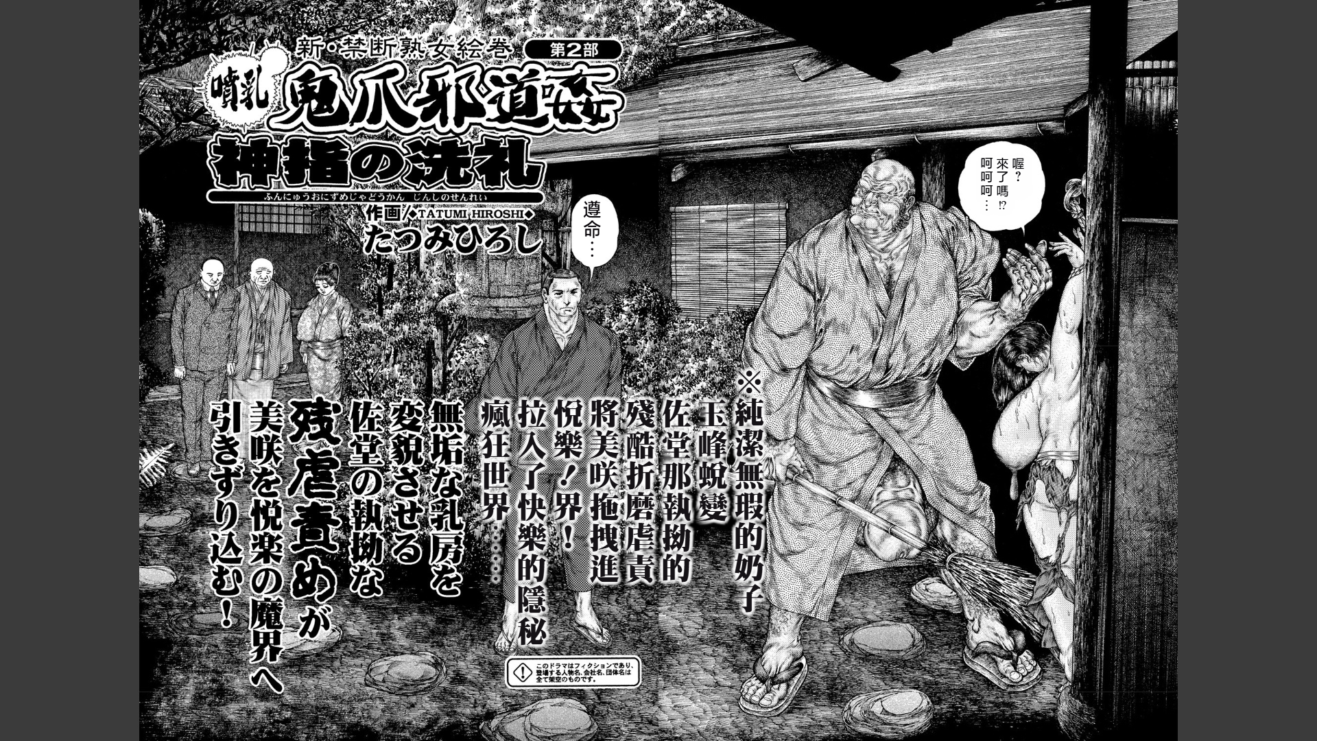 The Wicked Carnal Rite of Demon Claws: Torment by boobs（big tits/large breasts） Under Curse’s Bondage |  噴乳鬼爪邪道姦-咒縛之巨乳刑责[Chinese] [春水楼个人汉化][3话已完结] - Page 11