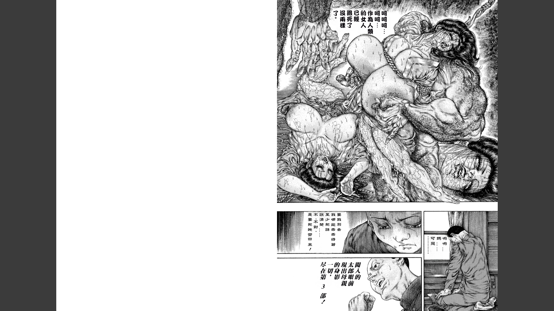 The Wicked Carnal Rite of Demon Claws: Torment by boobs（big tits/large breasts） Under Curse’s Bondage |  噴乳鬼爪邪道姦-咒縛之巨乳刑责[Chinese] [春水楼个人汉化][3话已完结] - Page 18