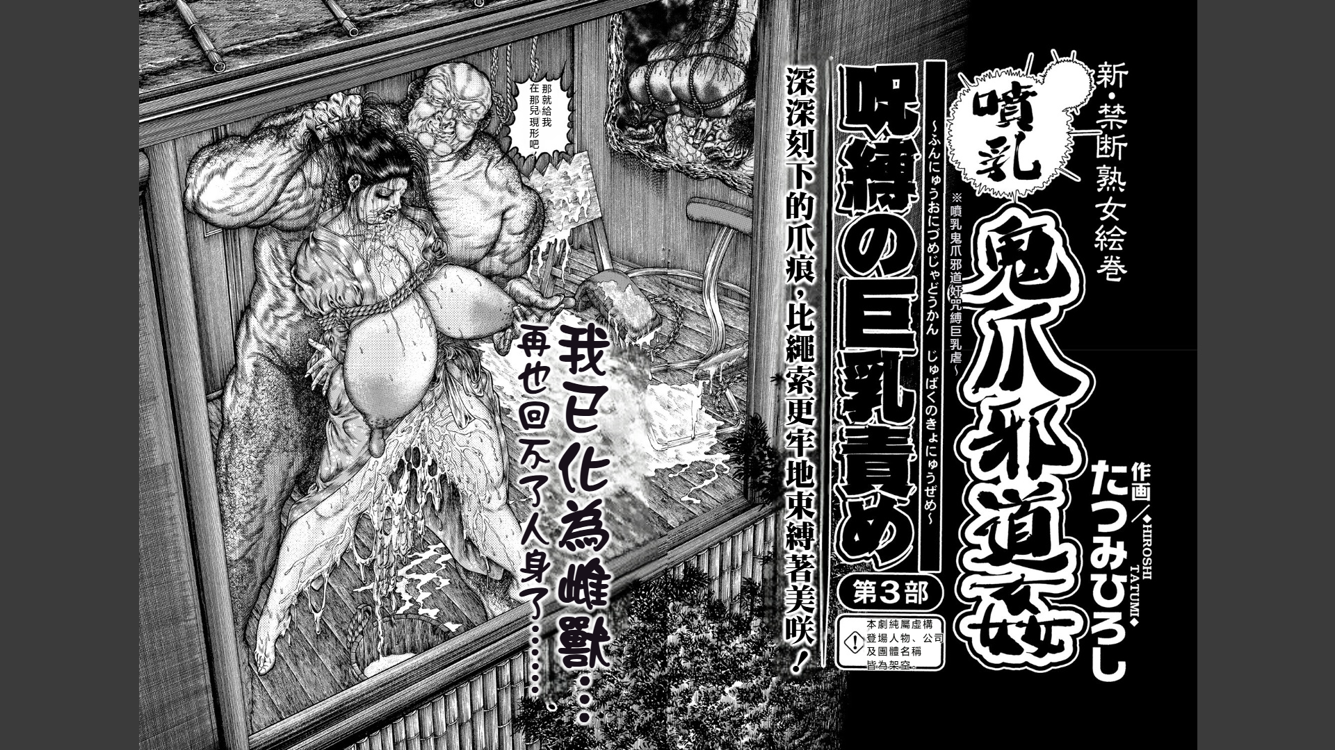 The Wicked Carnal Rite of Demon Claws: Torment by boobs（big tits/large breasts） Under Curse’s Bondage |  噴乳鬼爪邪道姦-咒縛之巨乳刑责[Chinese] [春水楼个人汉化][3话已完结] - Page 20