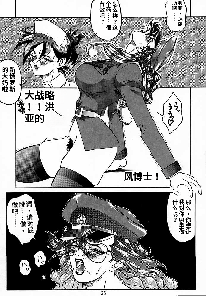 (C52) [トルエン一斗缶] けつ！Megaton A (よろず) - Page 22