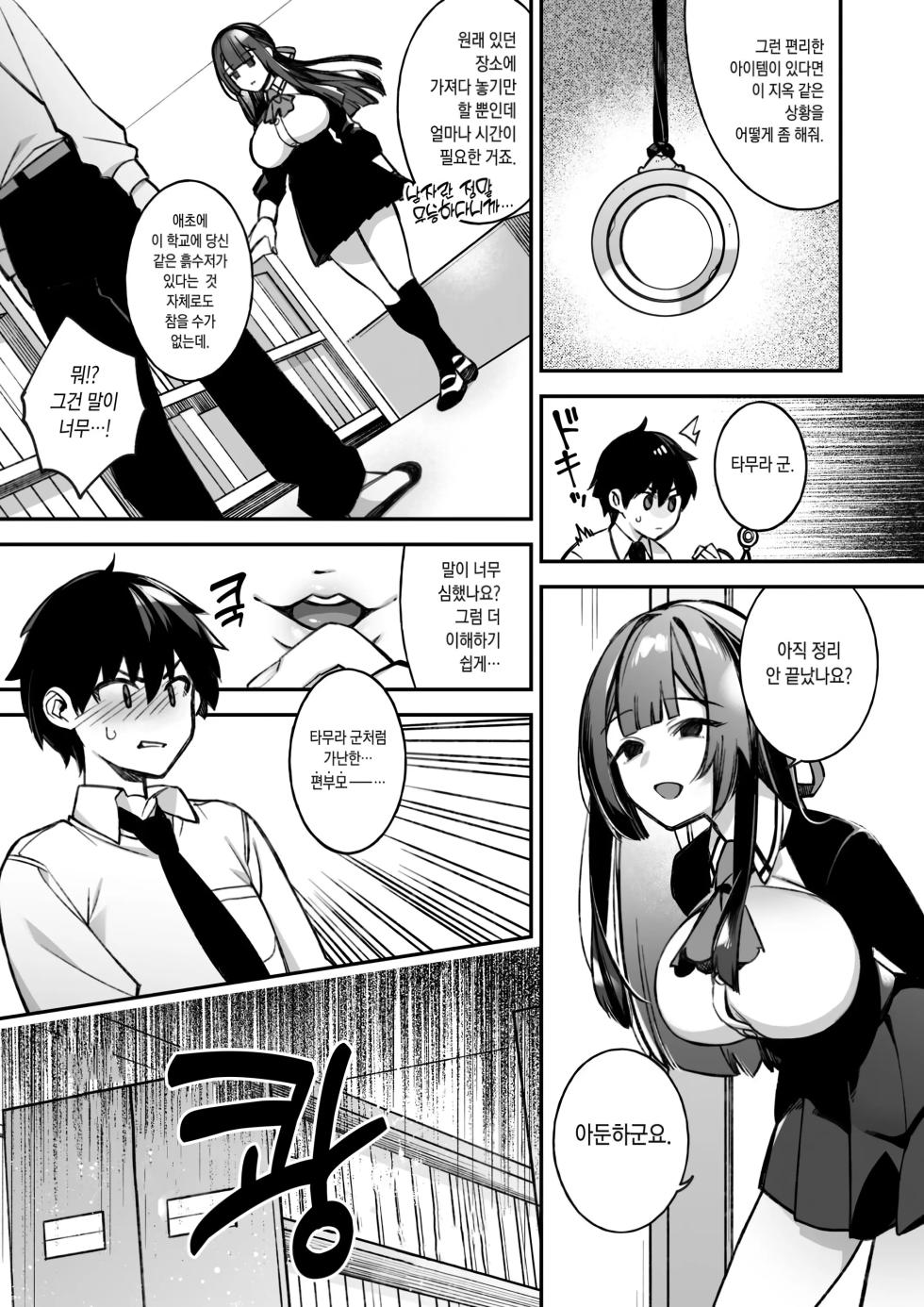 [Puu no Puupuupuu (Shindou)] 범해지는 최면 1~5 ~총집편~ [Korean] [decensored] - Page 14