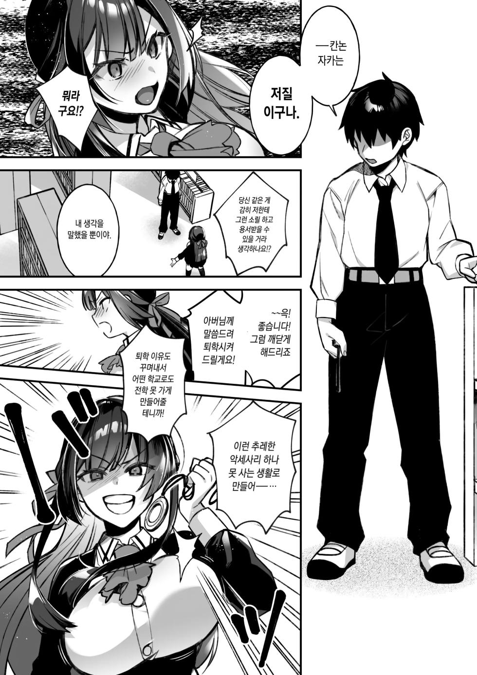 [Puu no Puupuupuu (Shindou)] 범해지는 최면 1~5 ~총집편~ [Korean] [decensored] - Page 15