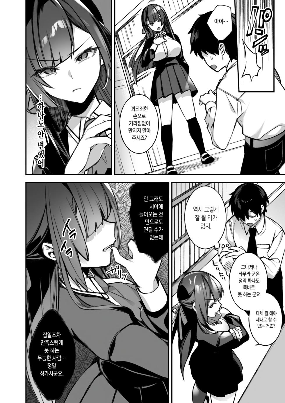 [Puu no Puupuupuu (Shindou)] 범해지는 최면 1~5 ~총집편~ [Korean] [decensored] - Page 17