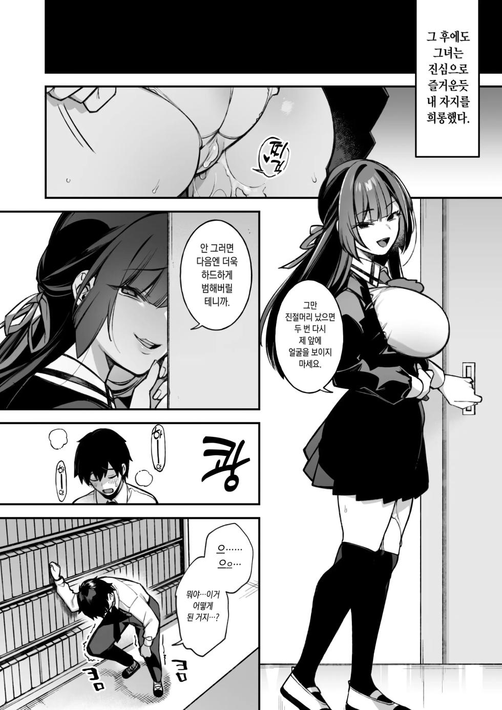 [Puu no Puupuupuu (Shindou)] 범해지는 최면 1~5 ~총집편~ [Korean] [decensored] - Page 31