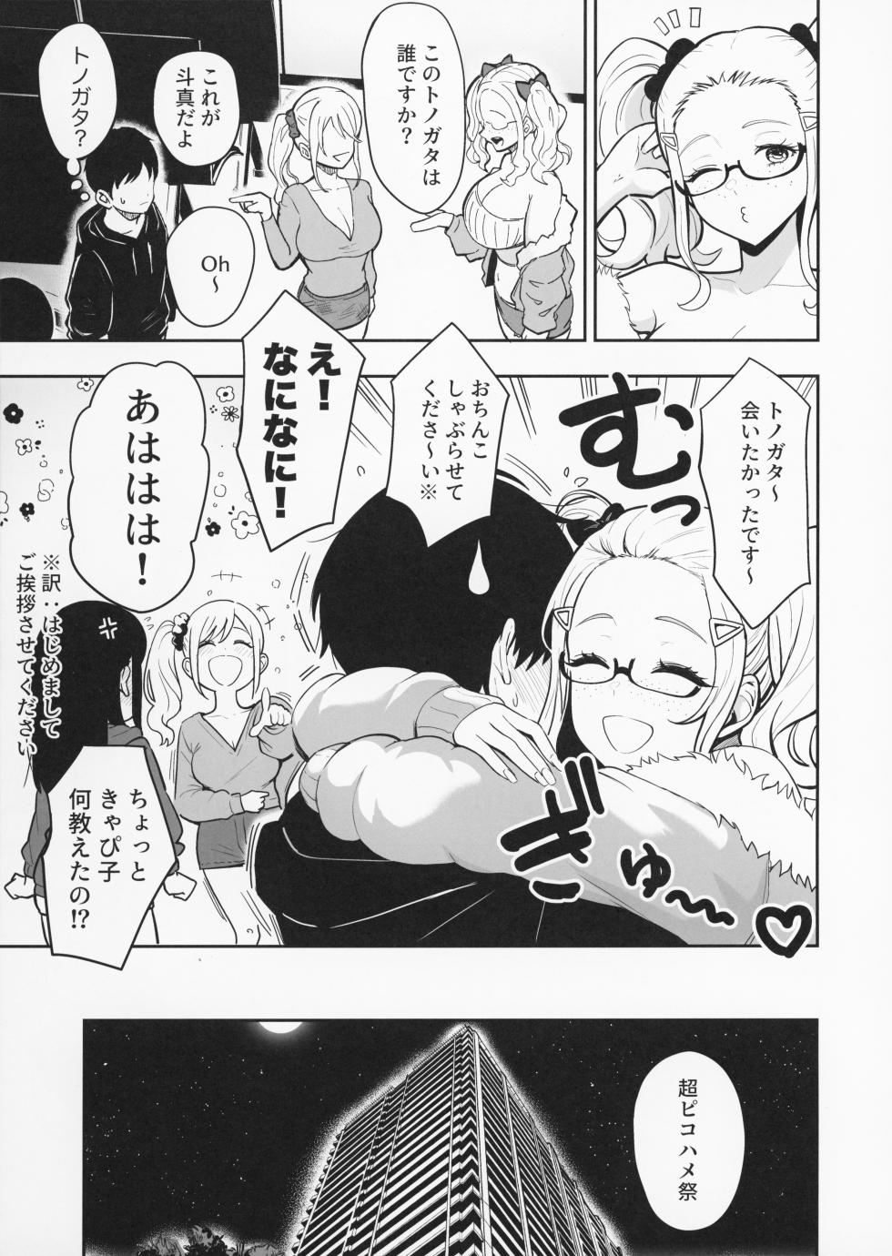 (C108) [Sakamoto Shouten (Nishizawa Mizuki)] Gal to Meccha Namahame Nakadashi Ecchi Suru Hanashi #6.5 - Page 5