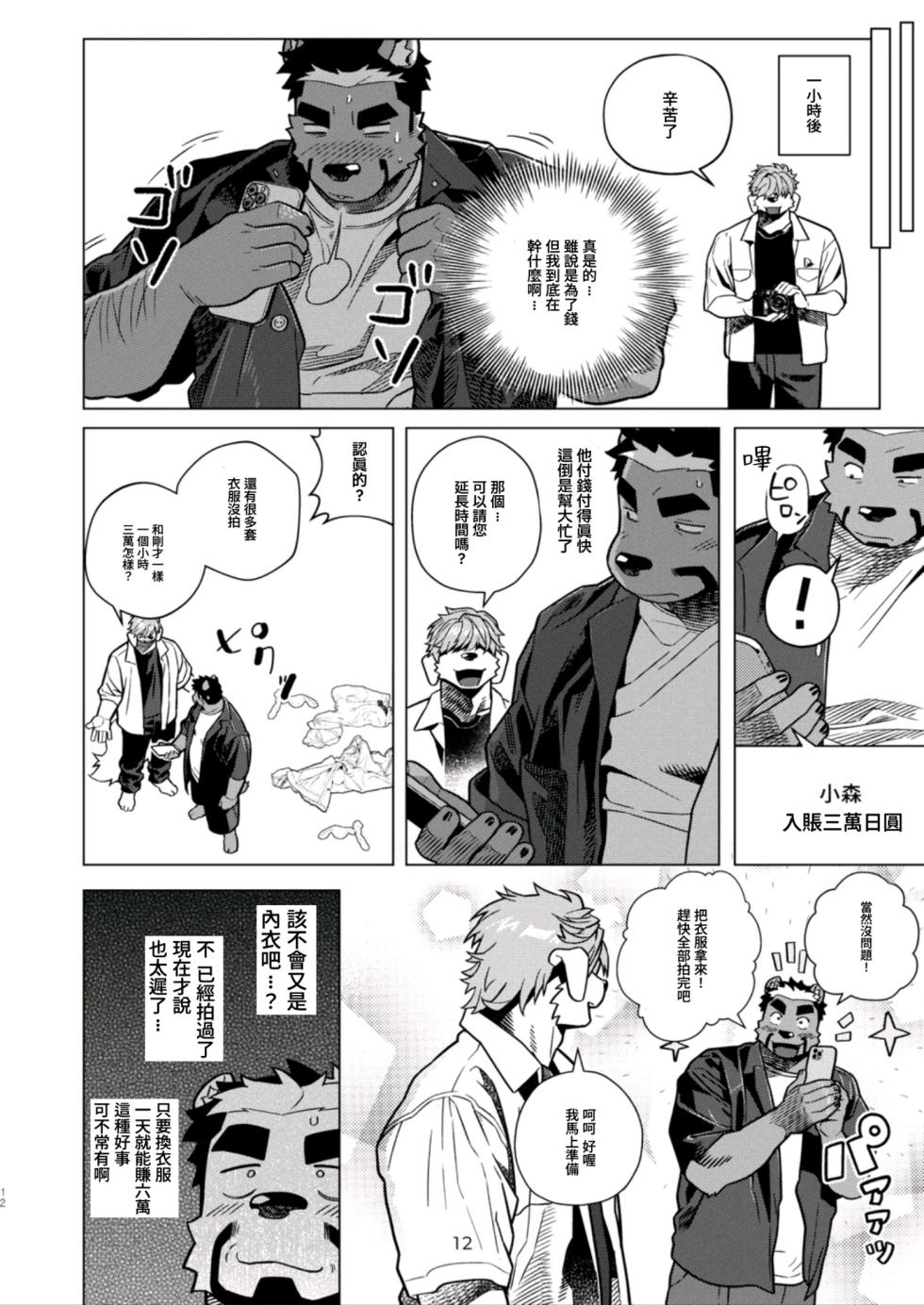 [Wasp]じゃあ倍払いますよ (那我付雙倍的錢)[Chinese] (ED患者 個人漢化) - Page 13