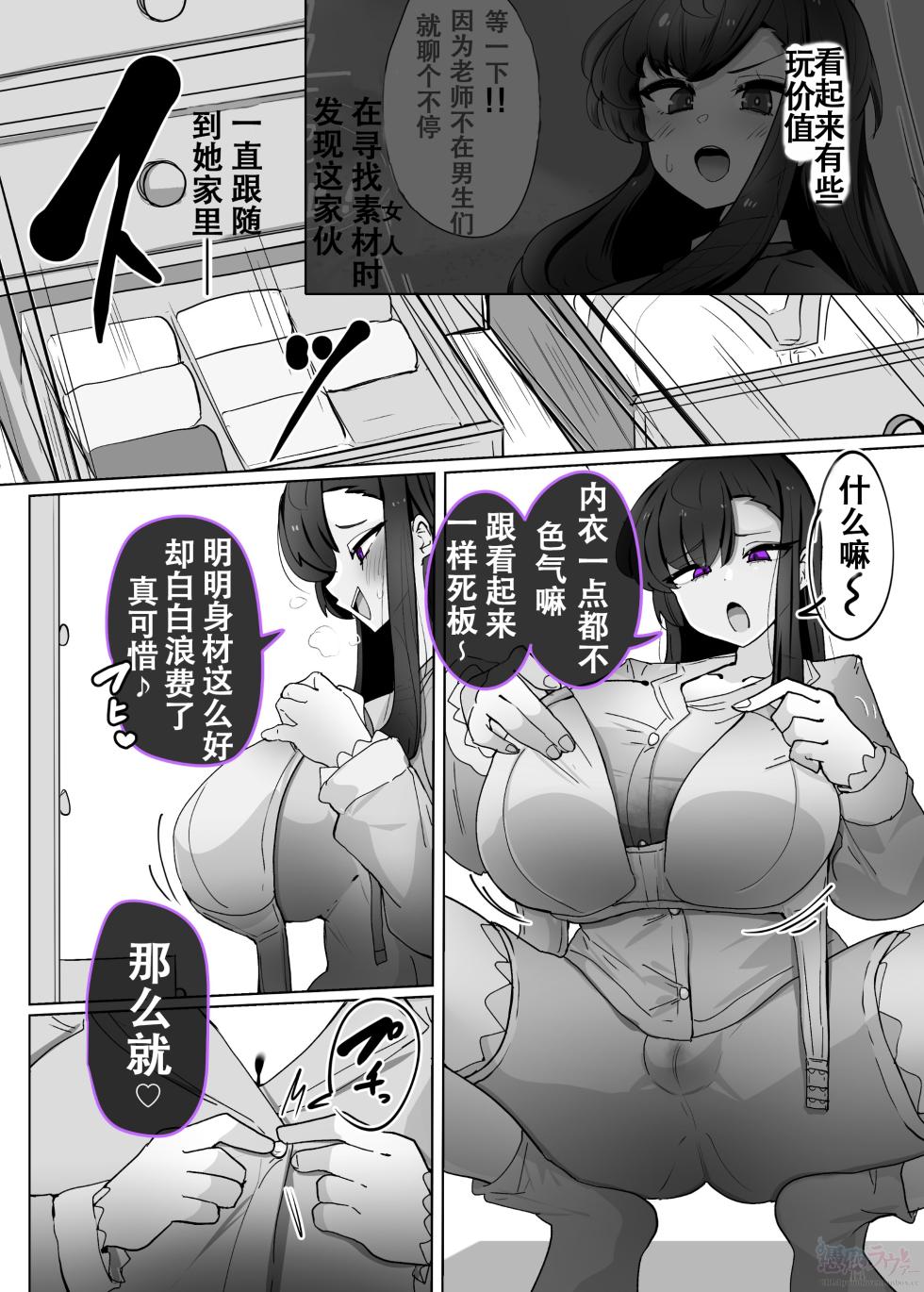 hyōi ravu a -   ( aru fure tsu tori )]   īnchō gyaru ka osen hyōi - Page 6