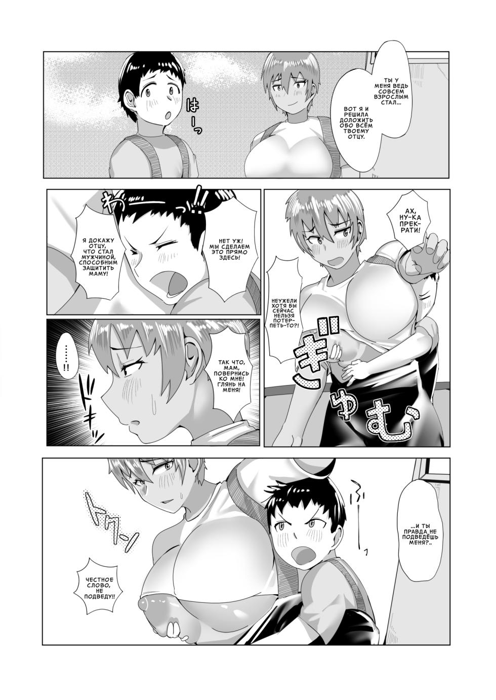 [Murabito C, RK (Kerry)] Haha Naru Umi e Ore to Kaa-chan no Ai no Monogatari | Навстречу материнскому морю. История нашей с мамой любви [Russian] [InkSin] - Page 38
