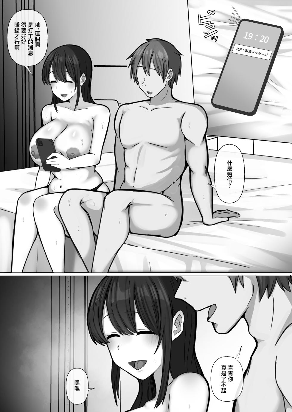 [Penguin Gunkan (Raku)] Buta Atsukai Shite Kuru Papa-katsu Gal o Otaku Chinpo de Kuppuku Saseru. [Chinese] - Page 8