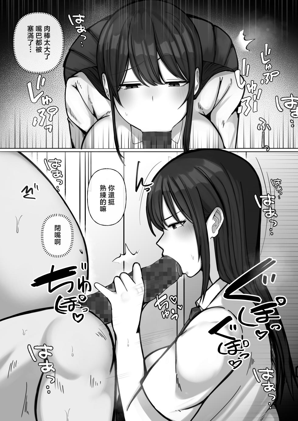 [Penguin Gunkan (Raku)] Buta Atsukai Shite Kuru Papa-katsu Gal o Otaku Chinpo de Kuppuku Saseru. [Chinese] - Page 15