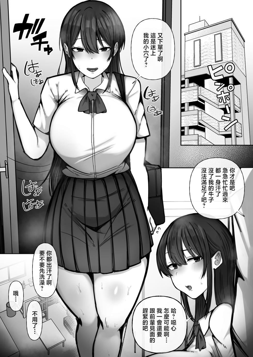 [Penguin Gunkan (Raku)] Buta Atsukai Shite Kuru Papa-katsu Gal o Otaku Chinpo de Kuppuku Saseru. [Chinese] - Page 38
