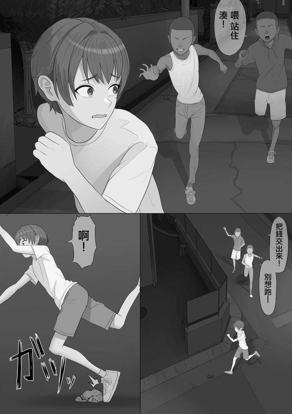 [Boiler] Musuko wo Nakaseta Warufutago ni Haha Haiboku | 母親慘遭弄哭兒子的壞種雙胞胎凌辱淪陷 [Chinese] - Page 2