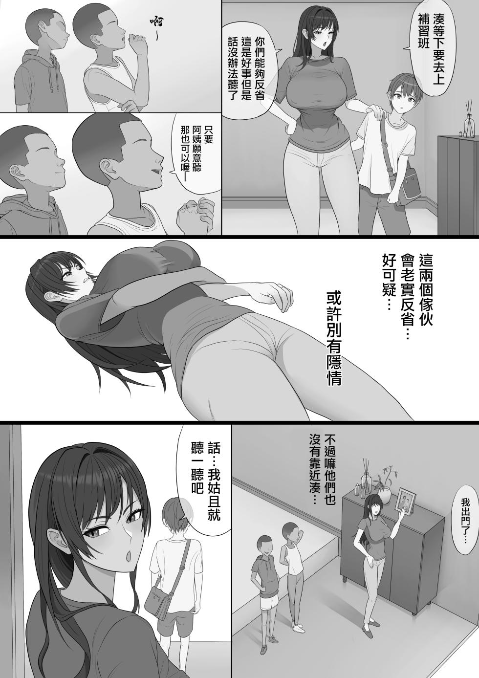[Boiler] Musuko wo Nakaseta Warufutago ni Haha Haiboku | 母親慘遭弄哭兒子的壞種雙胞胎凌辱淪陷 [Chinese] - Page 9