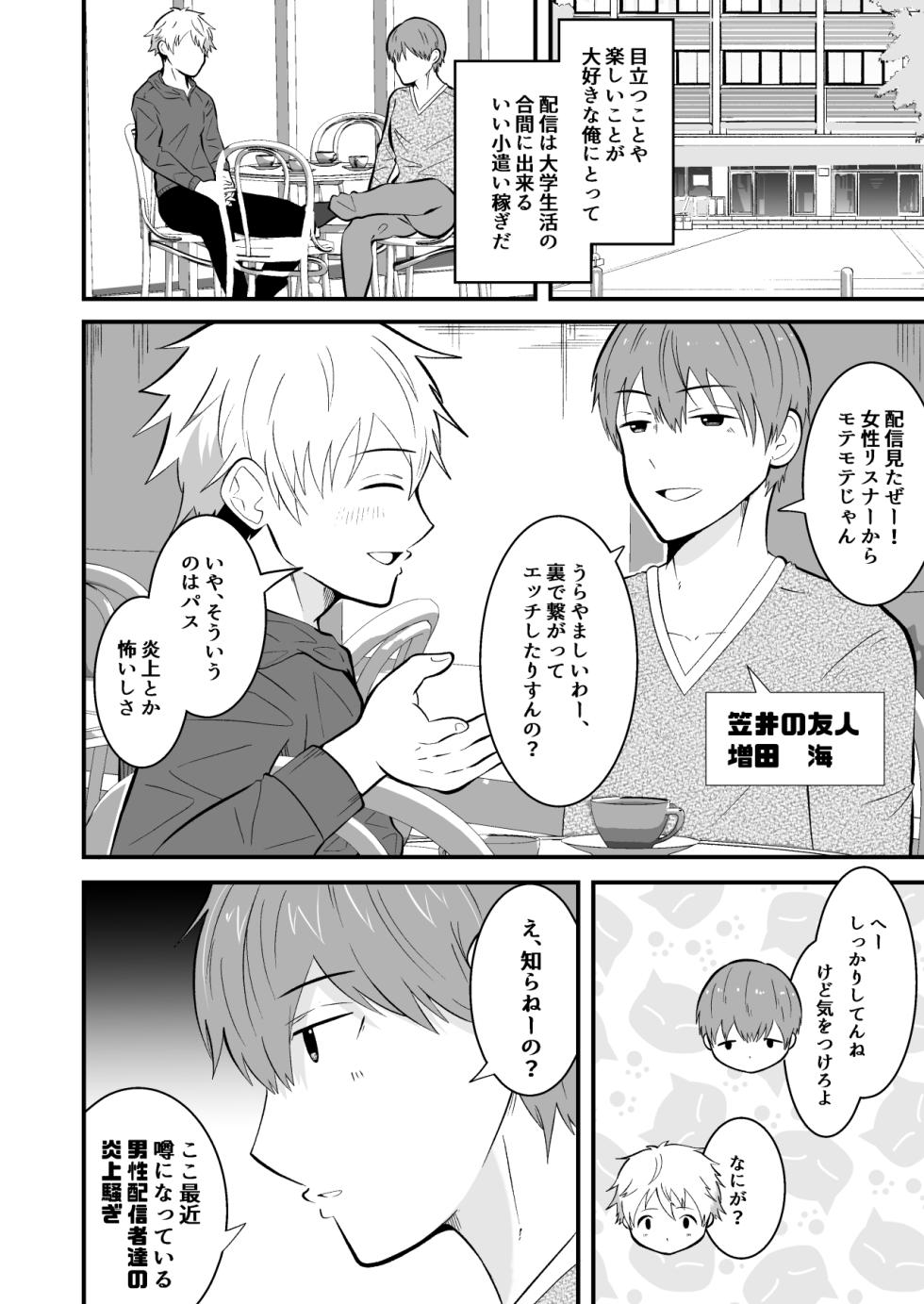 [男の催眠フェチ屋さん (松風あきたろう)]堕ちる配信者 - Page 3
