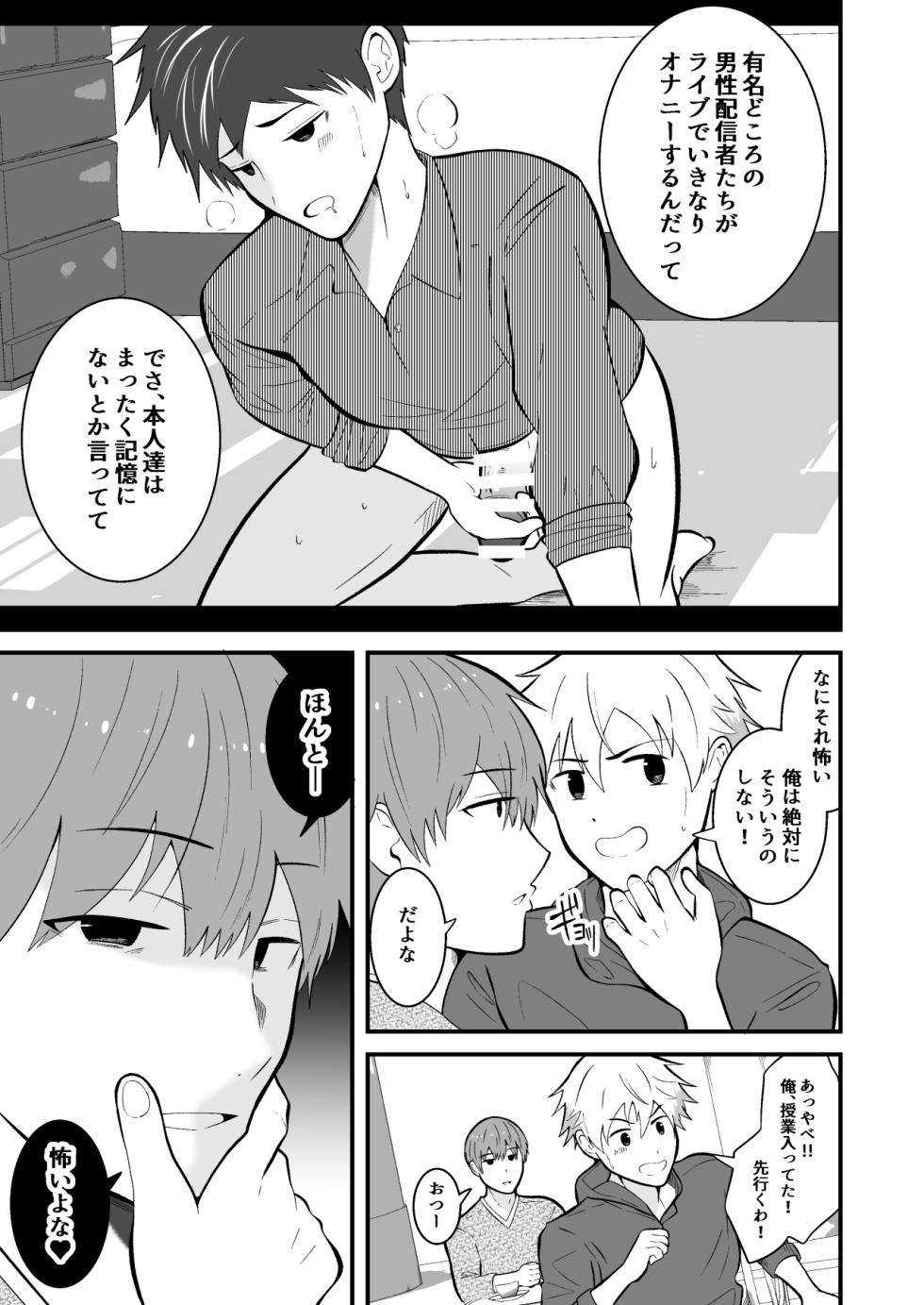 [男の催眠フェチ屋さん (松風あきたろう)]堕ちる配信者 - Page 4