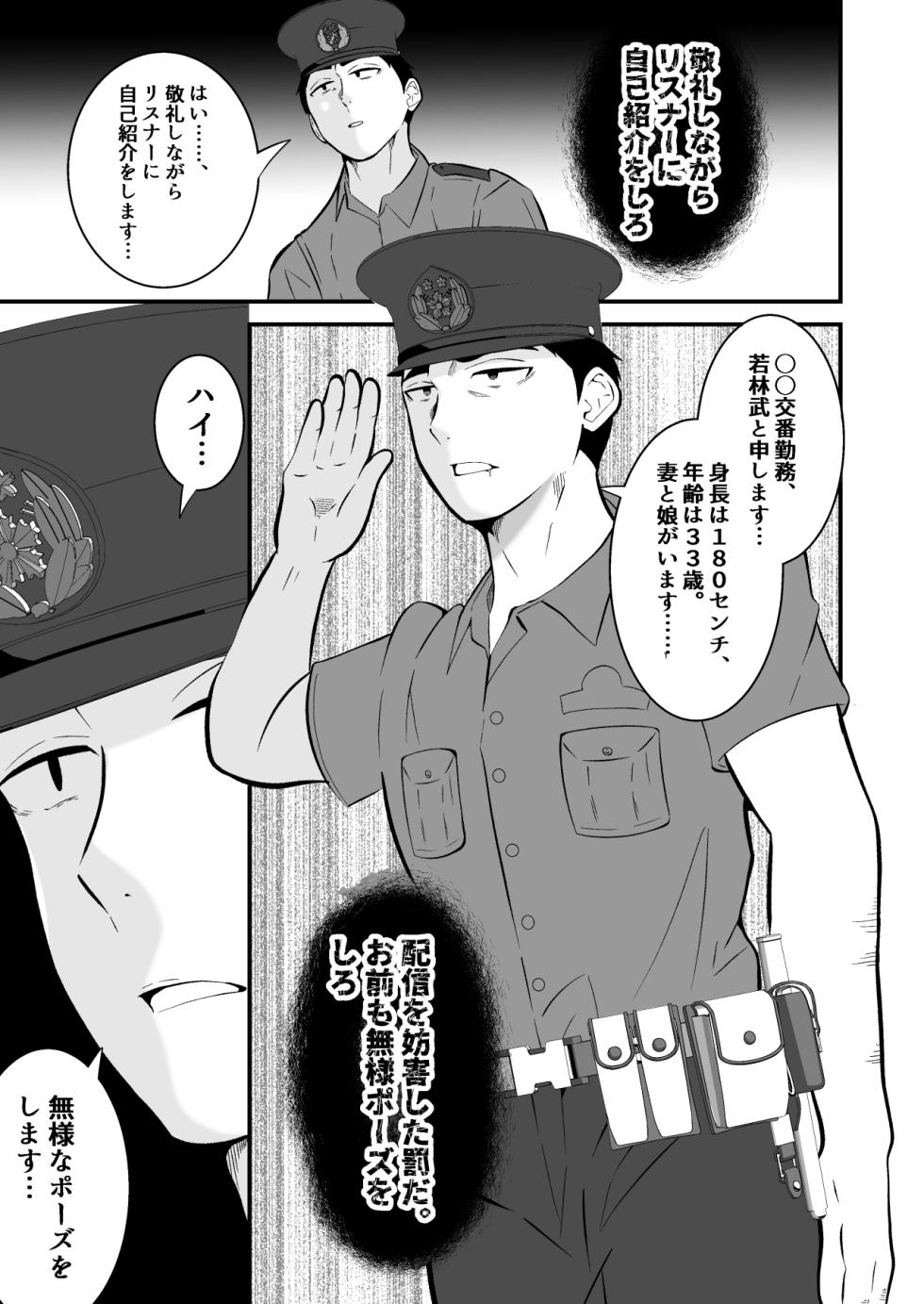 [男の催眠フェチ屋さん (松風あきたろう)]堕ちる配信者 - Page 22