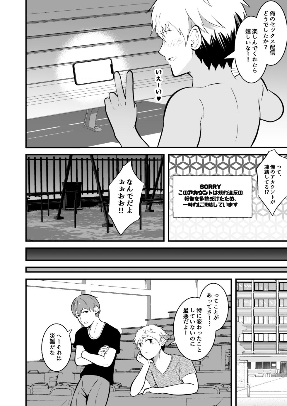 [男の催眠フェチ屋さん (松風あきたろう)]堕ちる配信者 - Page 35