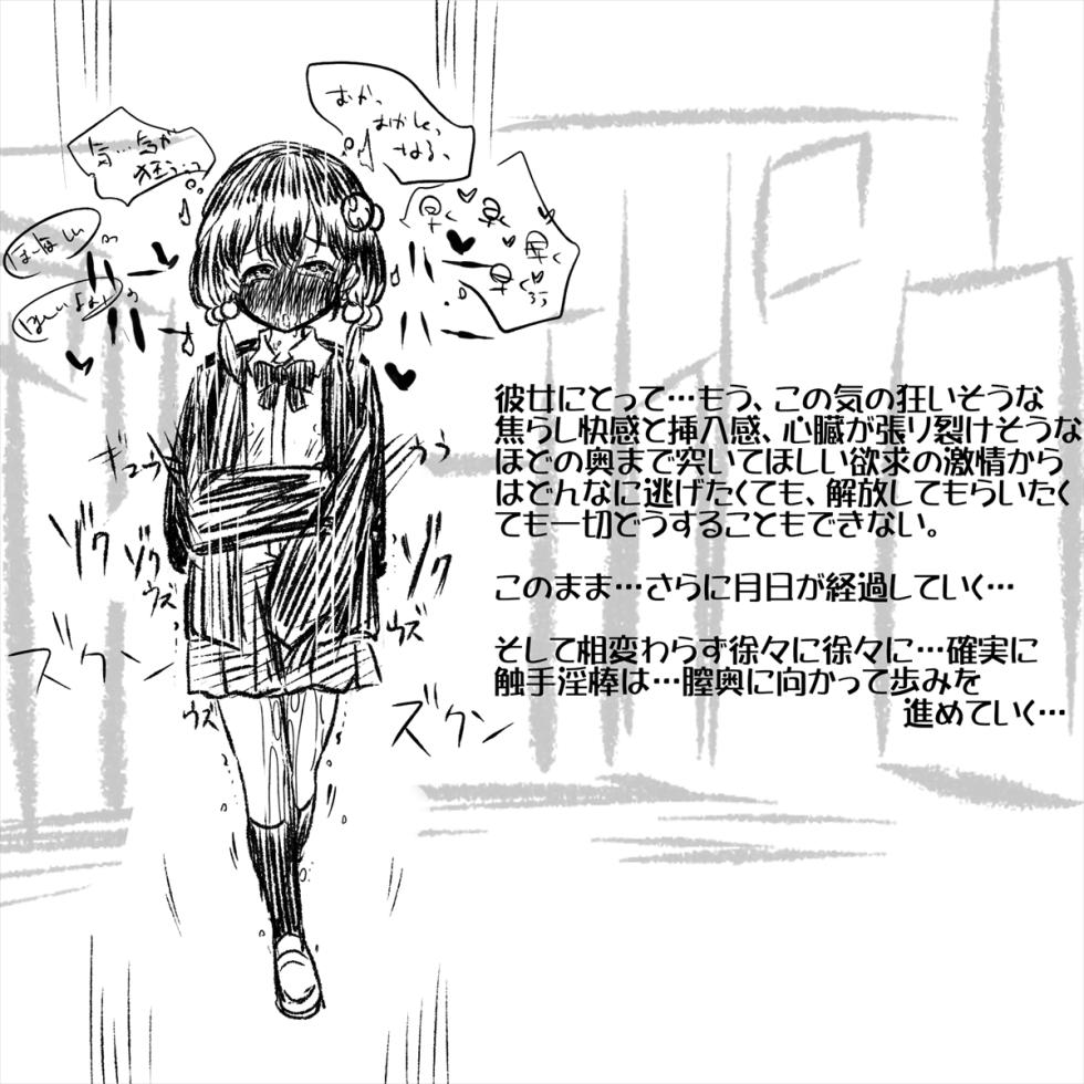 [あかいししろいし]気長淫魔の焦らし開発～西沢比奈に触手淫棒～ - Page 12