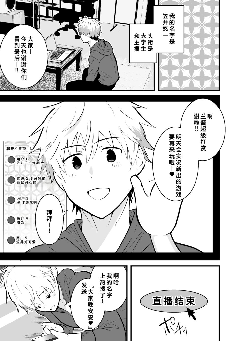 [男の催眠フェチ屋さん (松風あきたろう)]堕ちる配信者[廉价汉化组] - Page 2