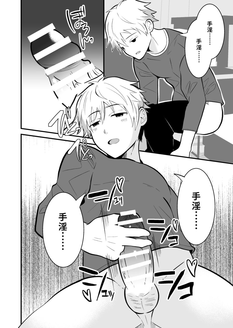 [男の催眠フェチ屋さん (松風あきたろう)]堕ちる配信者[廉价汉化组] - Page 8